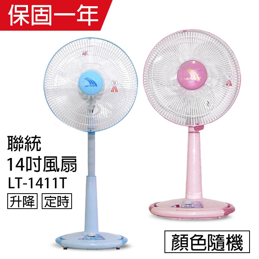 【聯統】MIT台灣製造 14吋升降桌立兩用扇/電風扇(顏色隨機)LT-1411