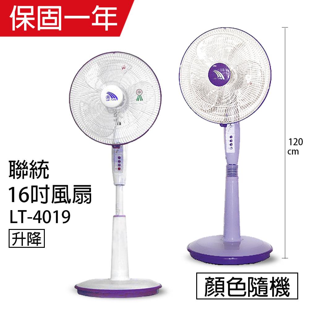 【聯統】MIT台灣製造 16吋立扇/電風扇(白/紫隨機)LT-4019