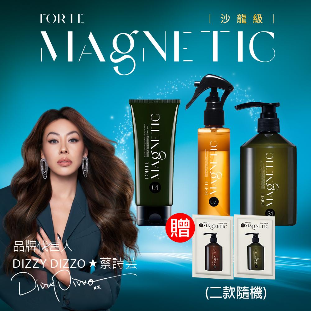 【FORTE】Magnetic洗護蓬鬆組(C1清爽護髮素150g+S1蓬鬆洗髮精500g+O2護髮噴霧140g)+送洗髮旅行組10gx2包(隨機)