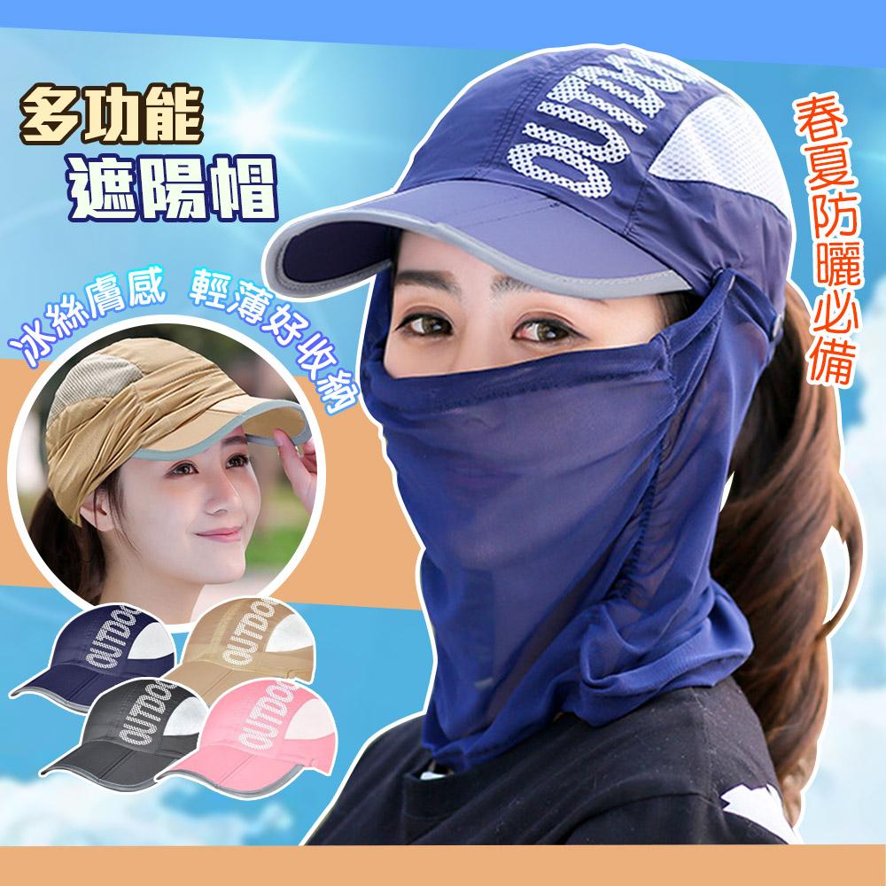 【QiMart】可輕薄透氣可折疊輕便全臉防曬帽(O款)x2頂