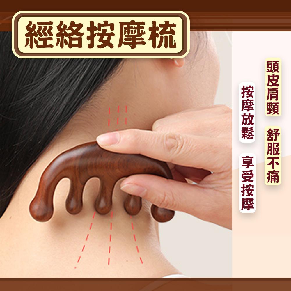 【QiMart】多功能檀木經絡按摩梳-4入