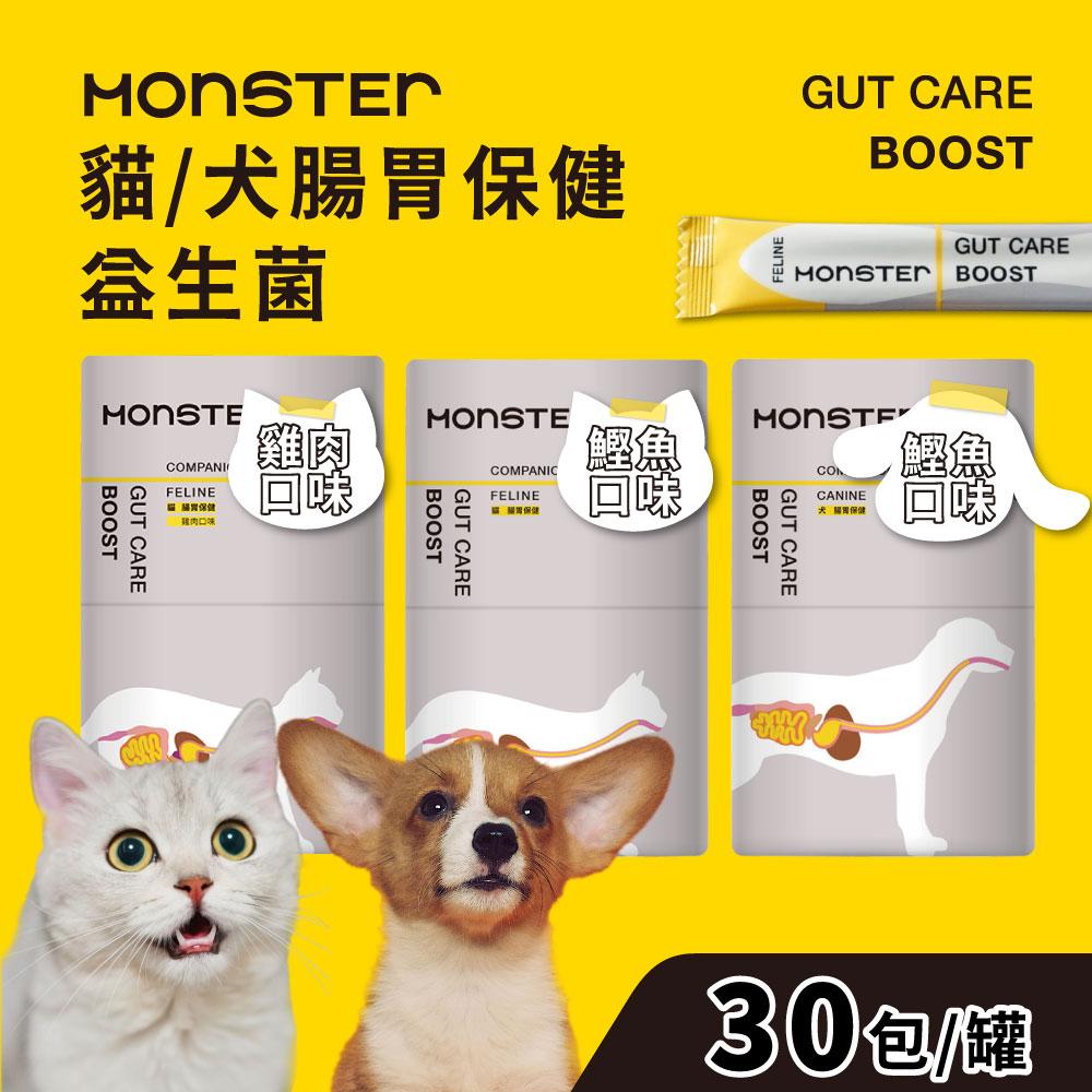 【MONSTER BOOST】犬貓腸胃保健益生菌-鰹魚/雞肉2罐(30包/罐)