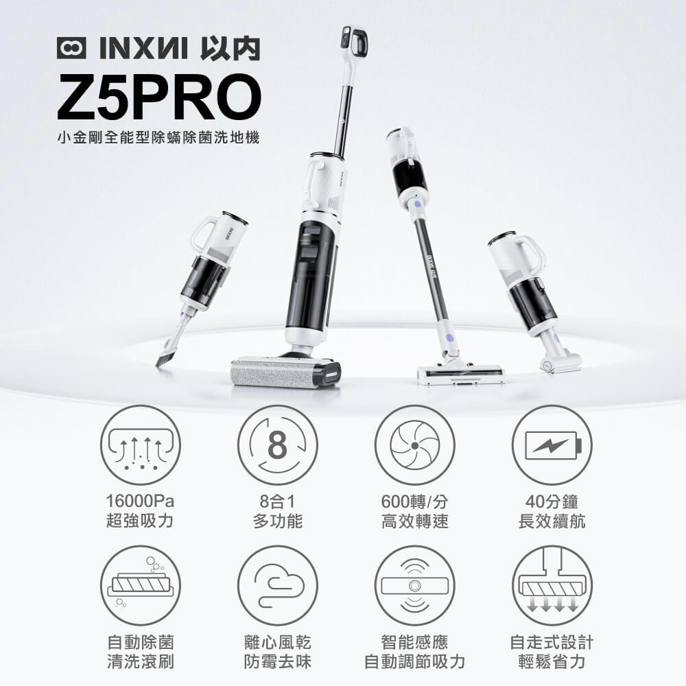 INXNI 以內Z5PRO 小金剛全能型除蟎除菌洗地機｜手持吸塵器- ViVa美好購物網