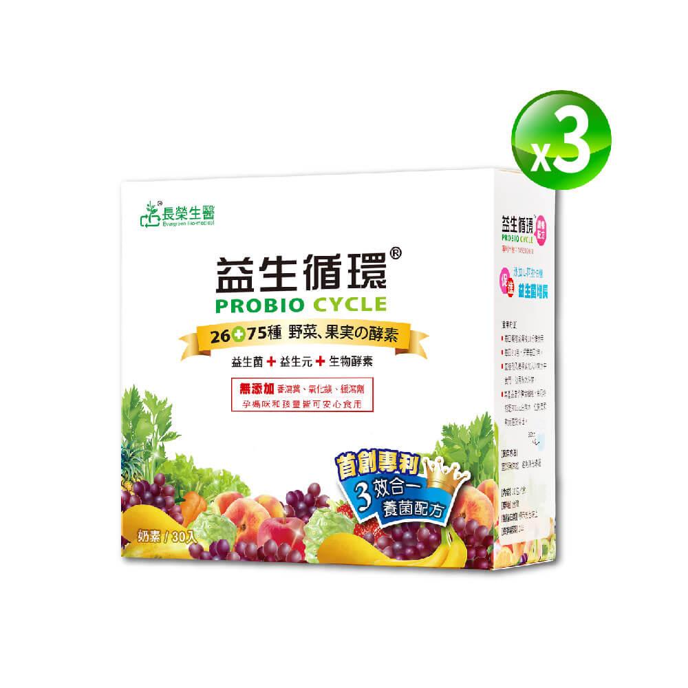 【長榮生醫】 益生循環專利蔬暢配方輕體順暢3盒入門組(30包/盒*3，共90包)