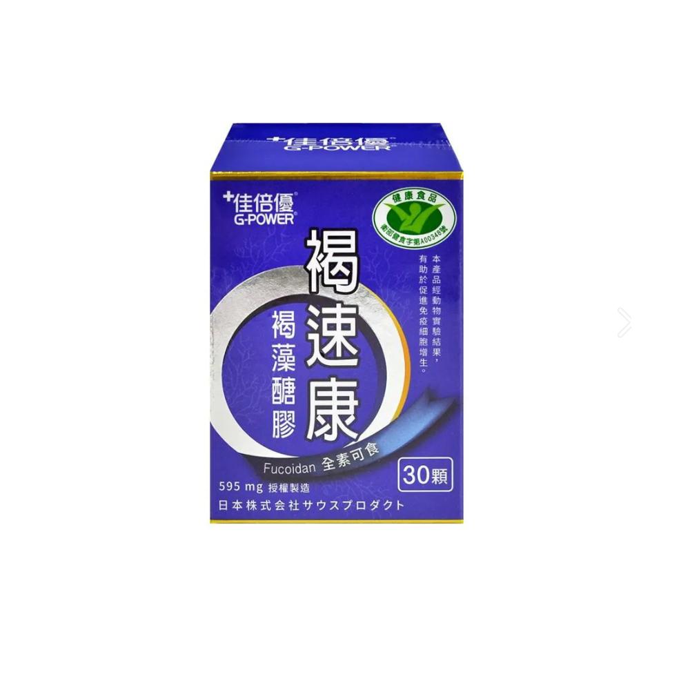 618活動限定!【佳倍優】 褐速康 褐藻醣膠膠囊 (30顆/瓶)