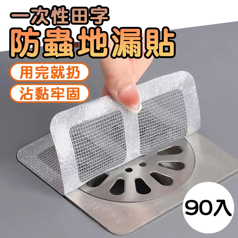 一次性田字防蟲地漏貼(30入/組) 3組
