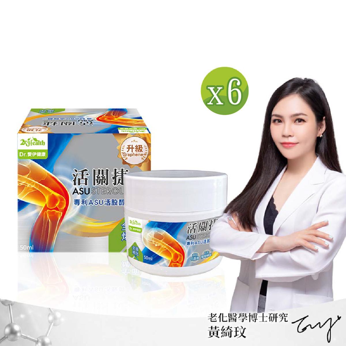 Dr.愛伊健康 活關捷專利ASU活股醇石墨烯膏(50ml/瓶)x6瓶組