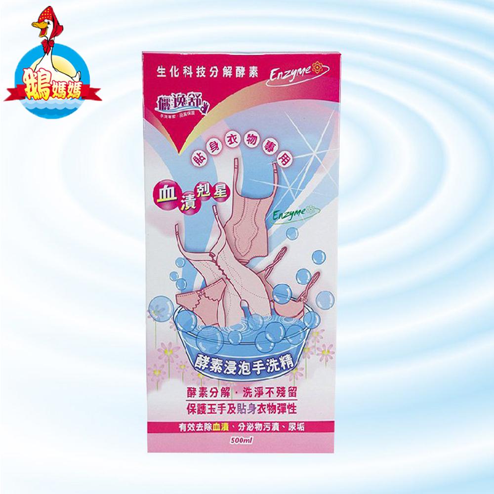 【鵝媽媽】儷逸舒酵素浸泡手洗精 (500cc/瓶)x2瓶