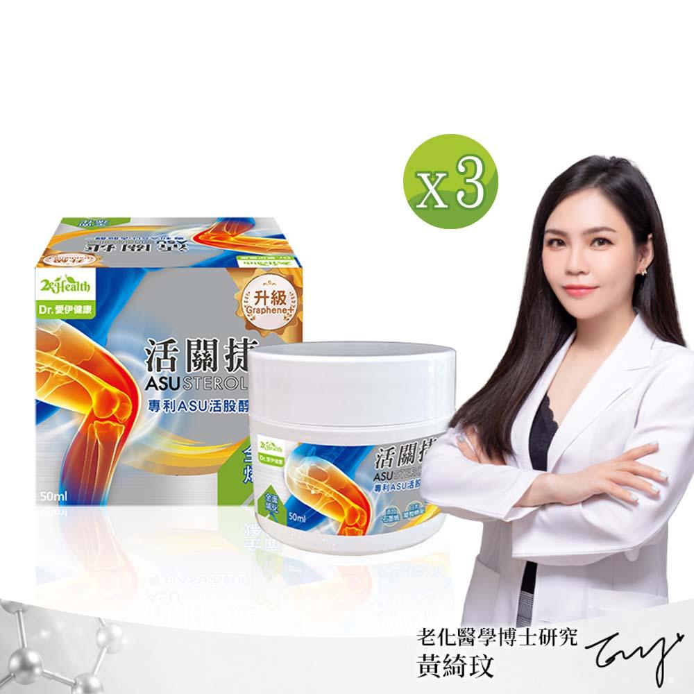 Dr.愛伊健康 活關捷專利ASU活股醇石墨烯膏(50ml/瓶)x3瓶組