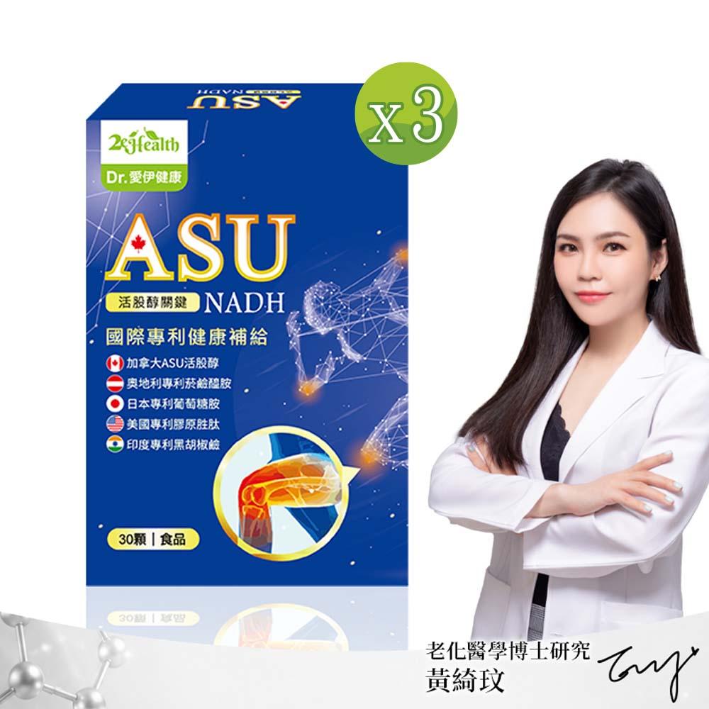 Dr.愛伊專利NADH+ASU活股醇關鍵膠囊(30粒/盒)x3盒組