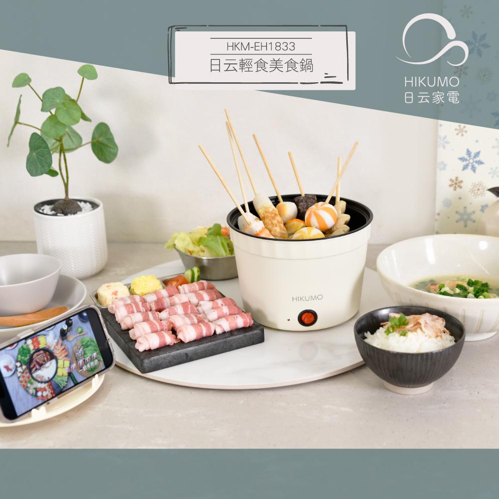 HIKUMO日云】1.2L輕食泡麵鍋/美食鍋HKM-EH1833 (上蓋，可當手機支架
