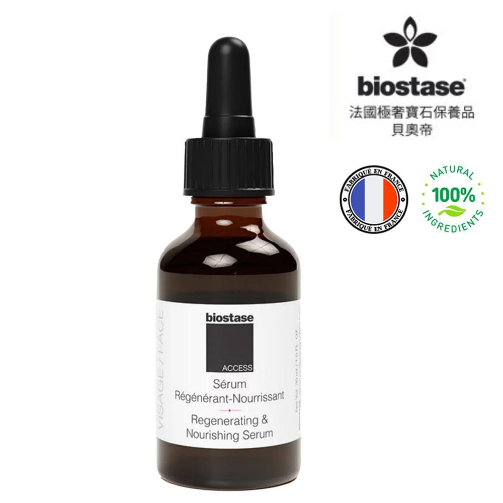 【BIOSTASE法國貝奧帝】賦活修復逆齡精華30ml