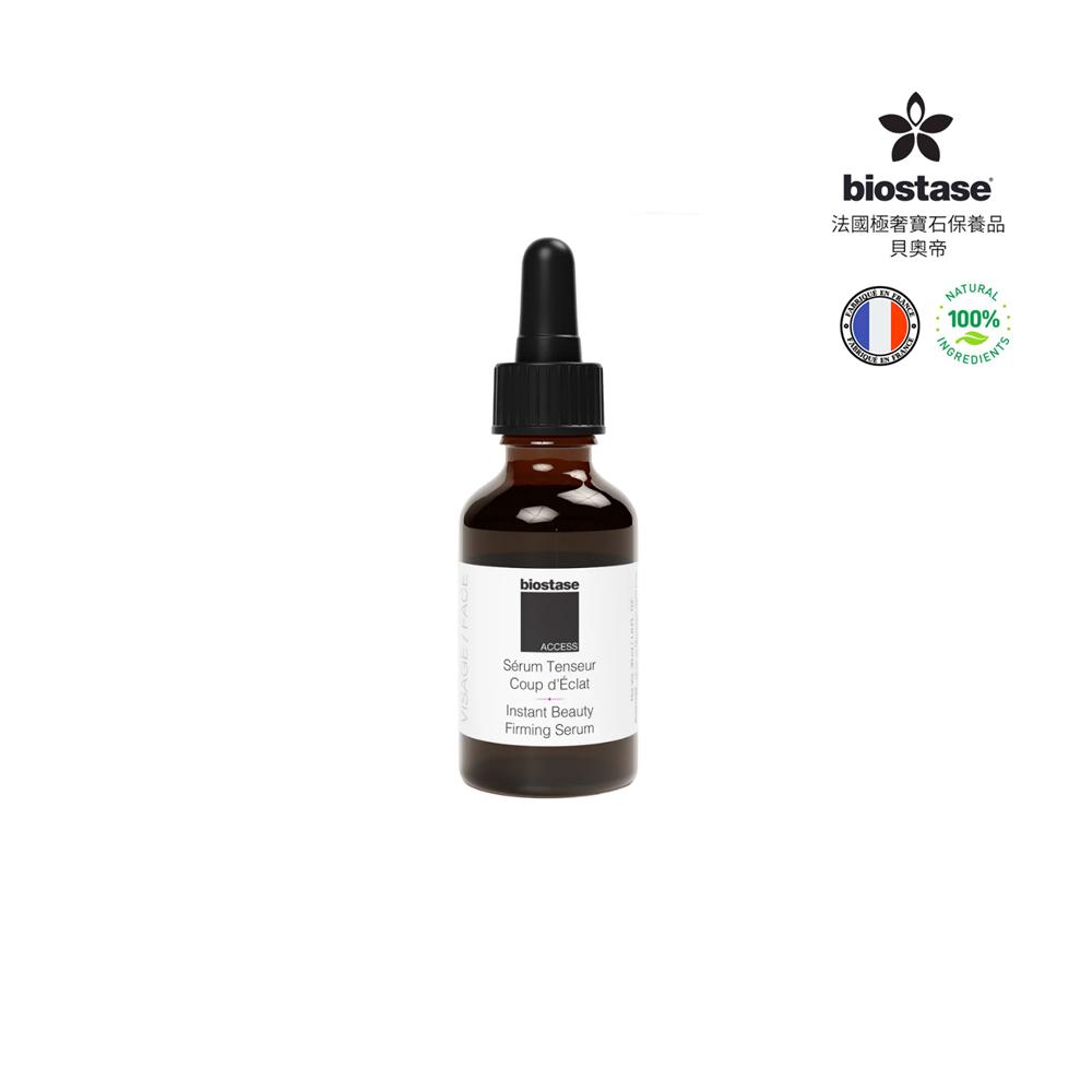 【BIOSTASE法國貝奧帝】全效逆齡肌活精華30ml