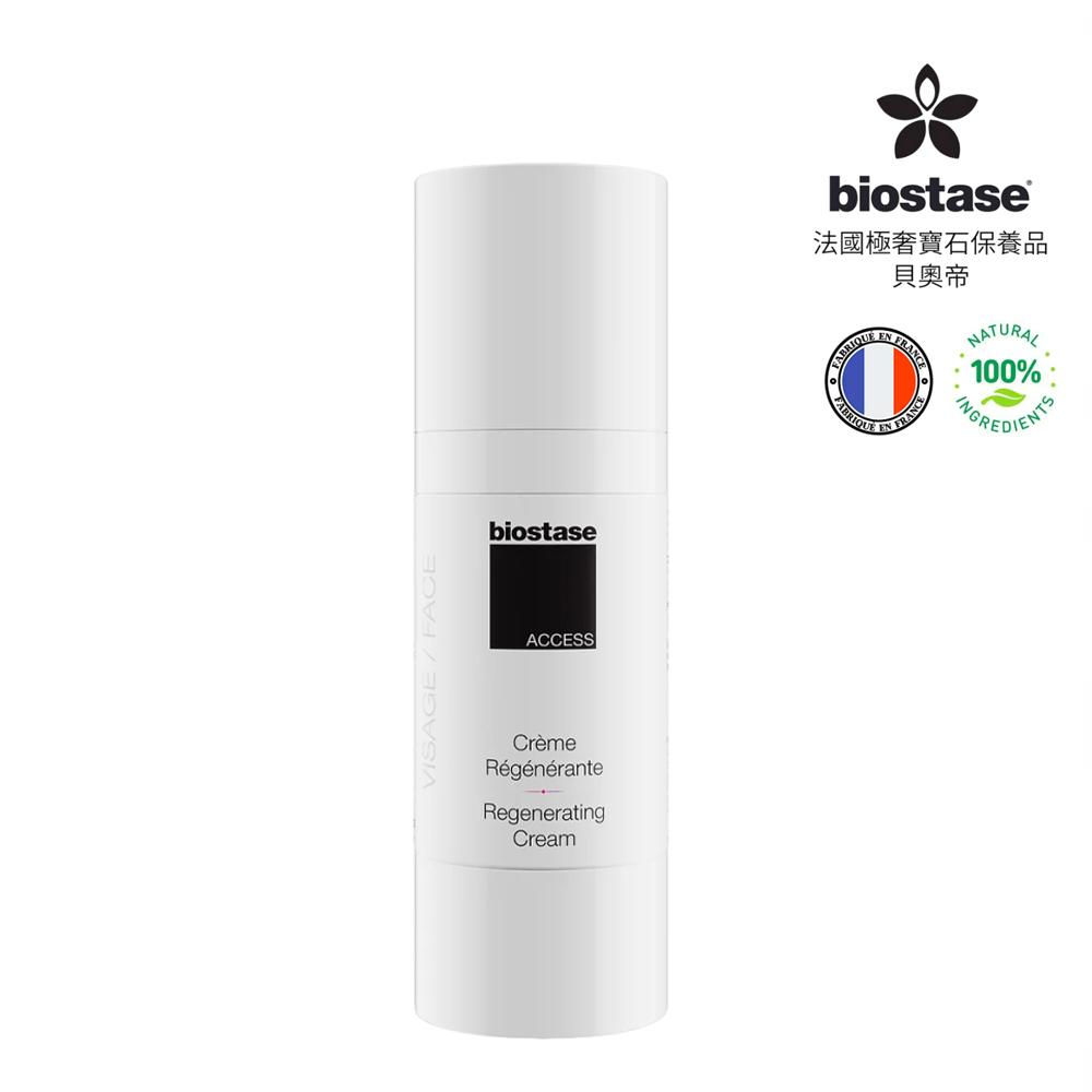 【BIOSTASE法國貝奧帝】新活深海修護乳霜250ml