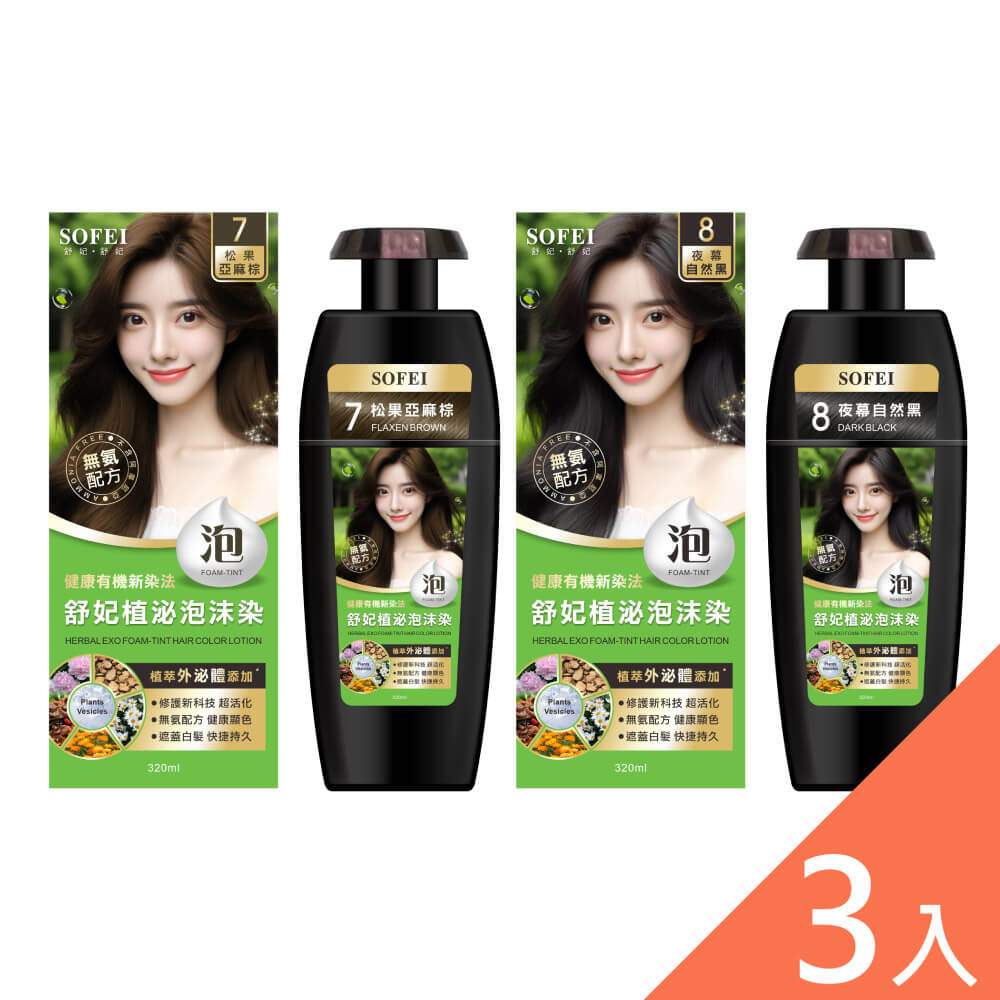 舒妃外泌體泡沫染強效定色組(320ml/瓶)x3