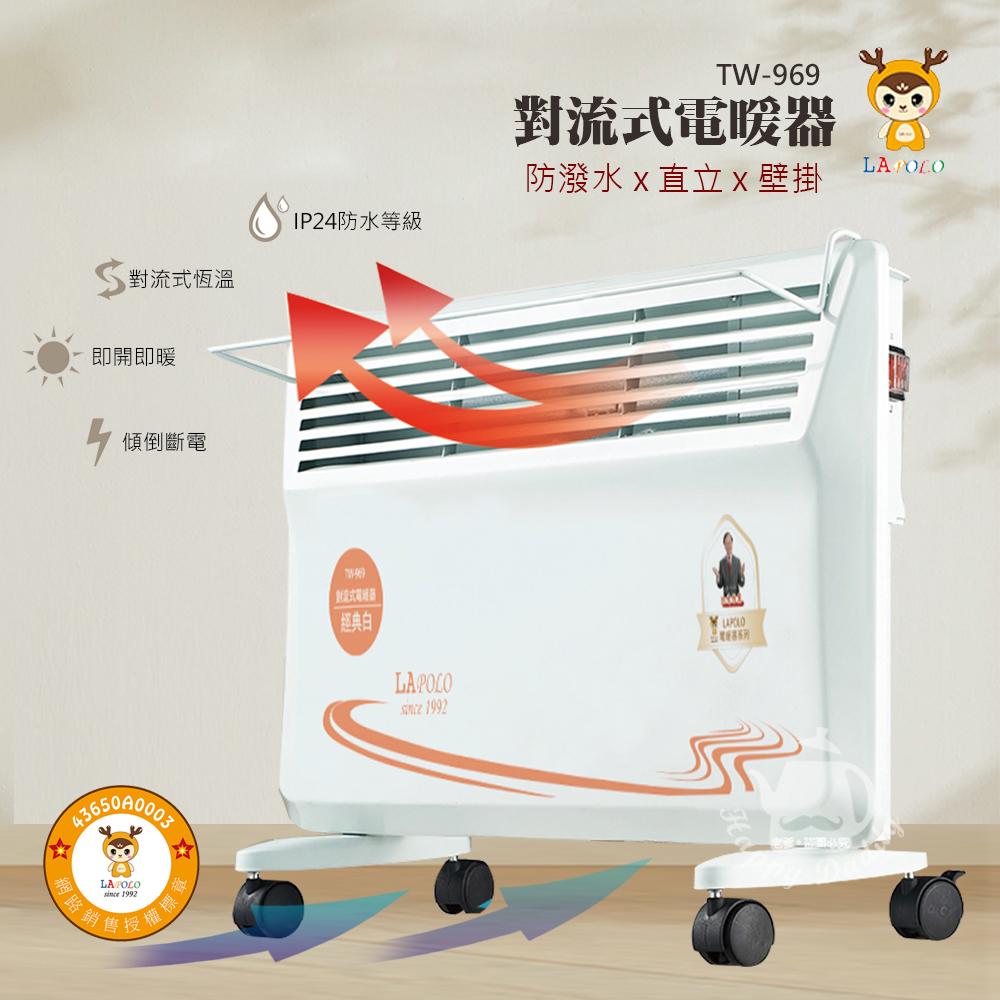 【LAPOLO】防潑水直立壁掛兩用對流式電暖器TW-969