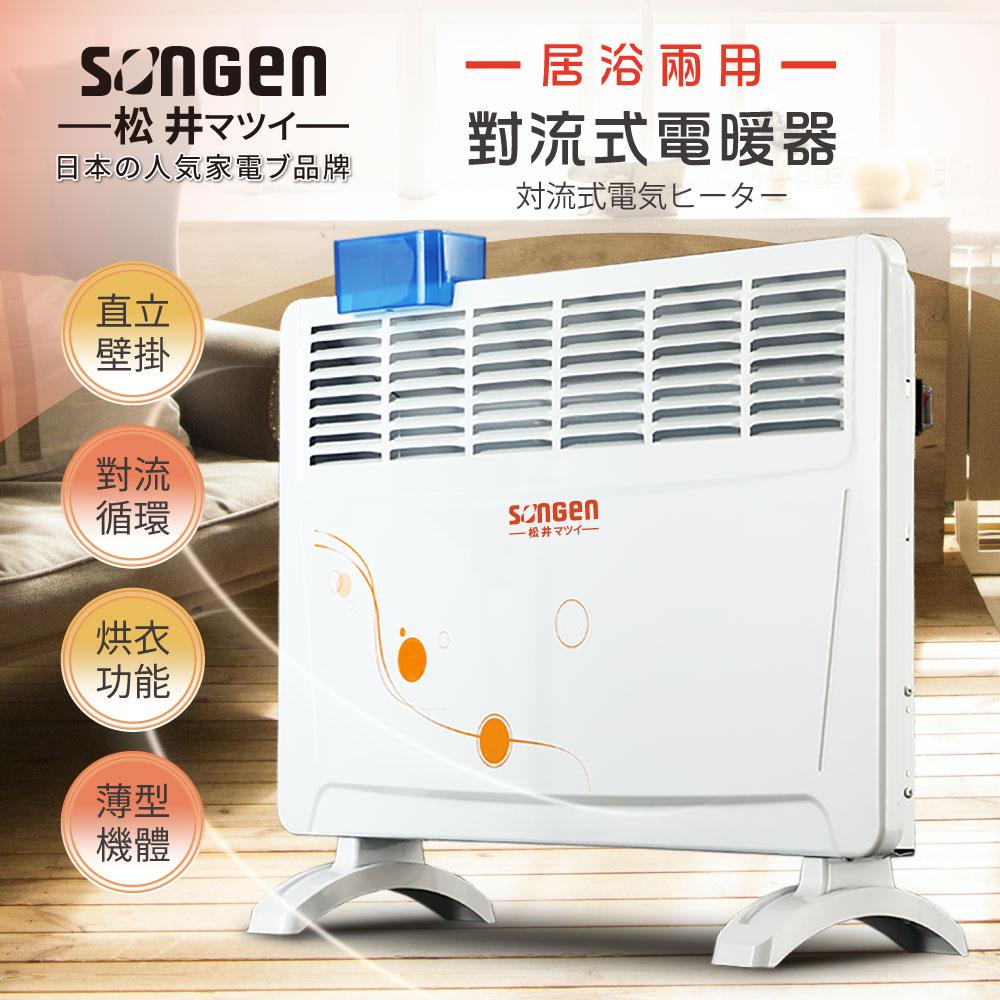 【SONGEN松井】居浴兩用對流式電暖器 /暖氣機(SG-712RCT)