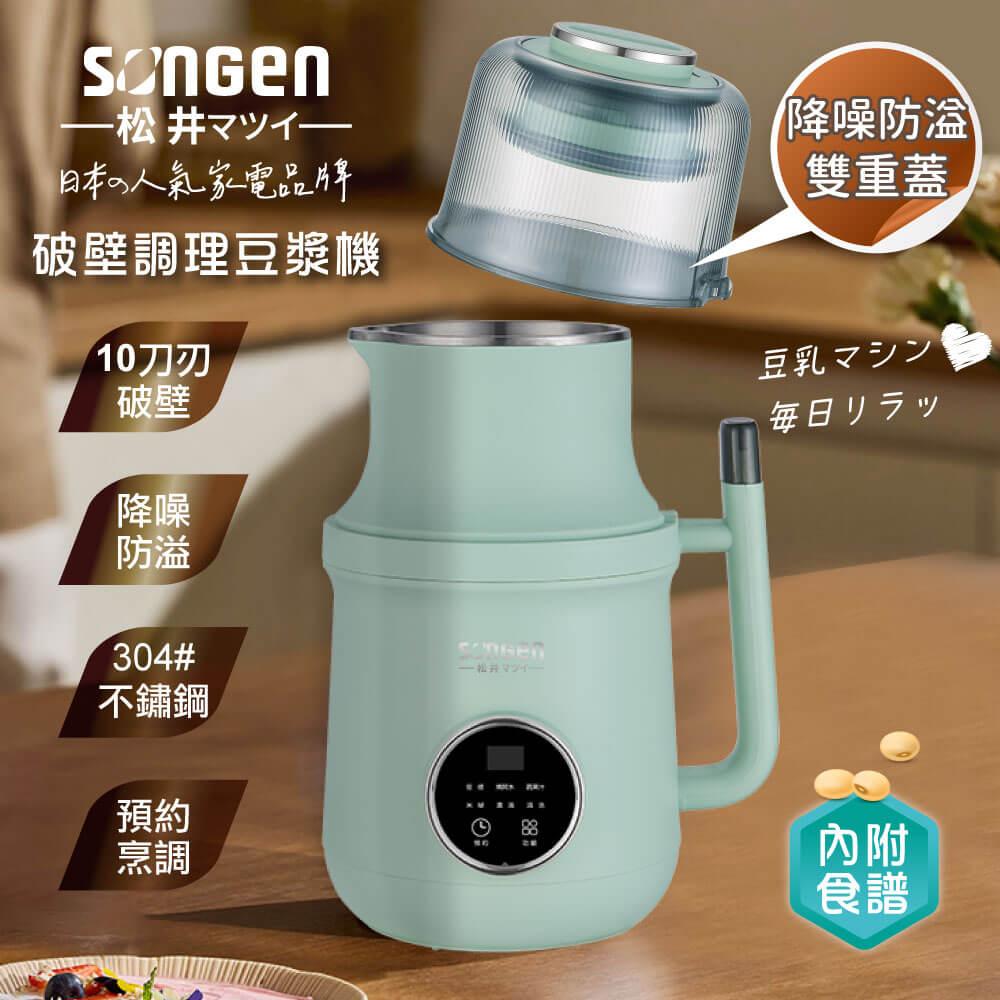 【SONGEN松井】日系美廚多功能蔬果破壁冷熱調理豆漿機/破壁機/果汁機/快煮壺/輔食機(SG-B89JU(G))