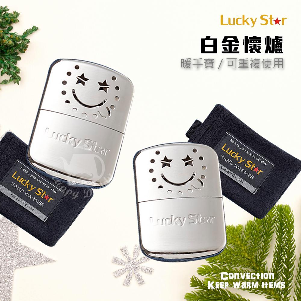 【Lucky Star福星牌】白金懷爐 暖手寶LS-001x2 (兩入組)