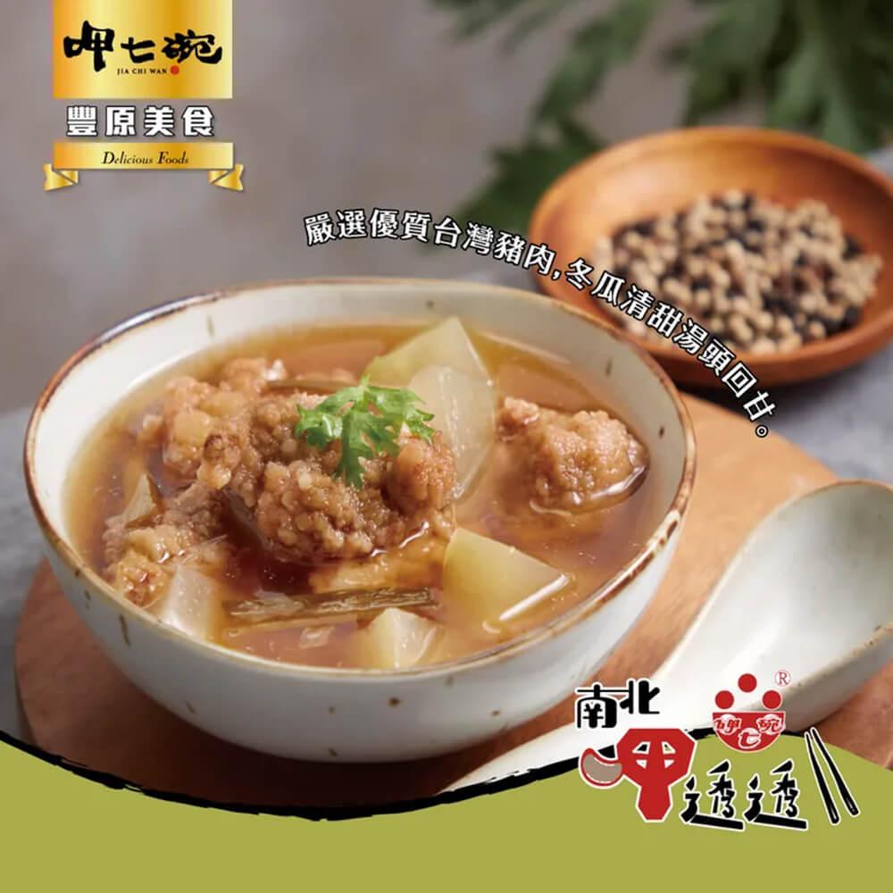 【呷七碗】冬瓜排骨酥湯(550g)x3包