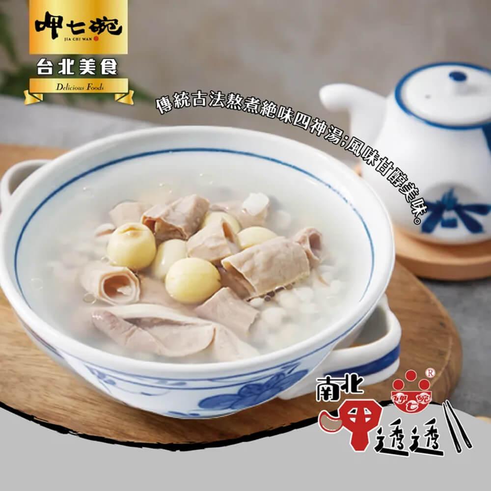 【呷七碗】元氣四神湯(650g)x3包
