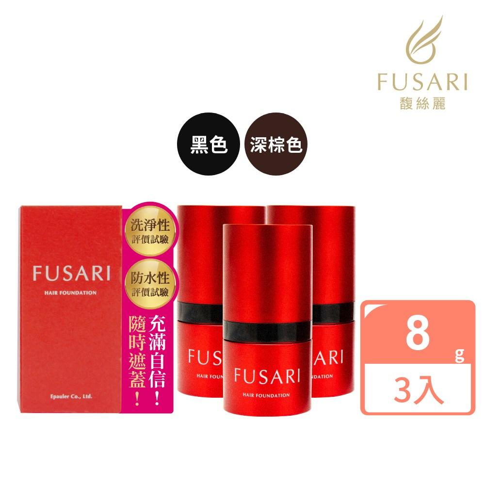 【FUSARI 馥絲麗】速染蓬髮粉撲(8g/瓶)x3入組_深棕色