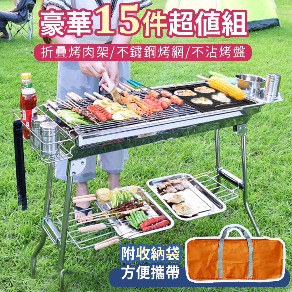 【AOTTO】豪華版大全配不鏽鋼烤肉架/烤肉爐 送收納袋(中秋烤肉 露營 野炊 煎烤兩用)(RO-001)