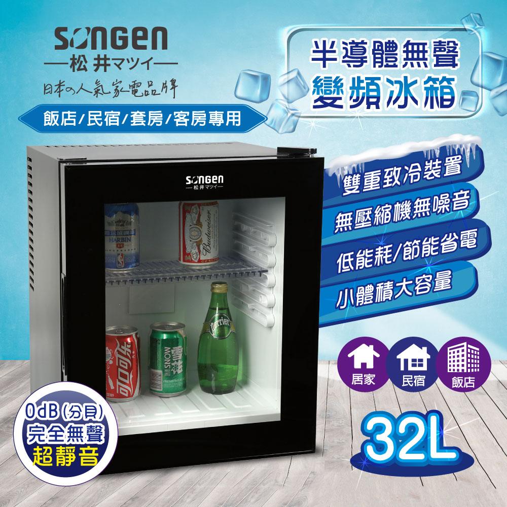 【SONGEN松井】日系半導體無聲變頻冰箱(SG-32NB)