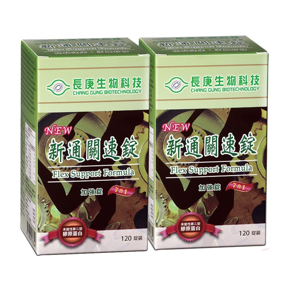 長庚新通關速錠加強錠 2瓶組