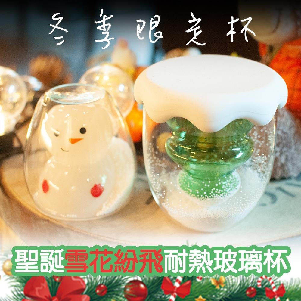 【QiMart】冬季限定雪花紛飛耐熱玻璃杯(無杯蓋款-雪人/聖誕樹兩款任選)-4入