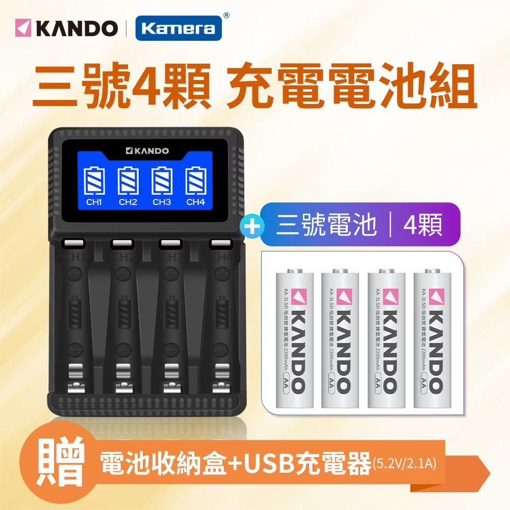 【3號電池套裝組】KANDO 3號 4號 充電電池 鎳氫 液晶顯示 四槽充電器 (C4) 附4顆3號電池