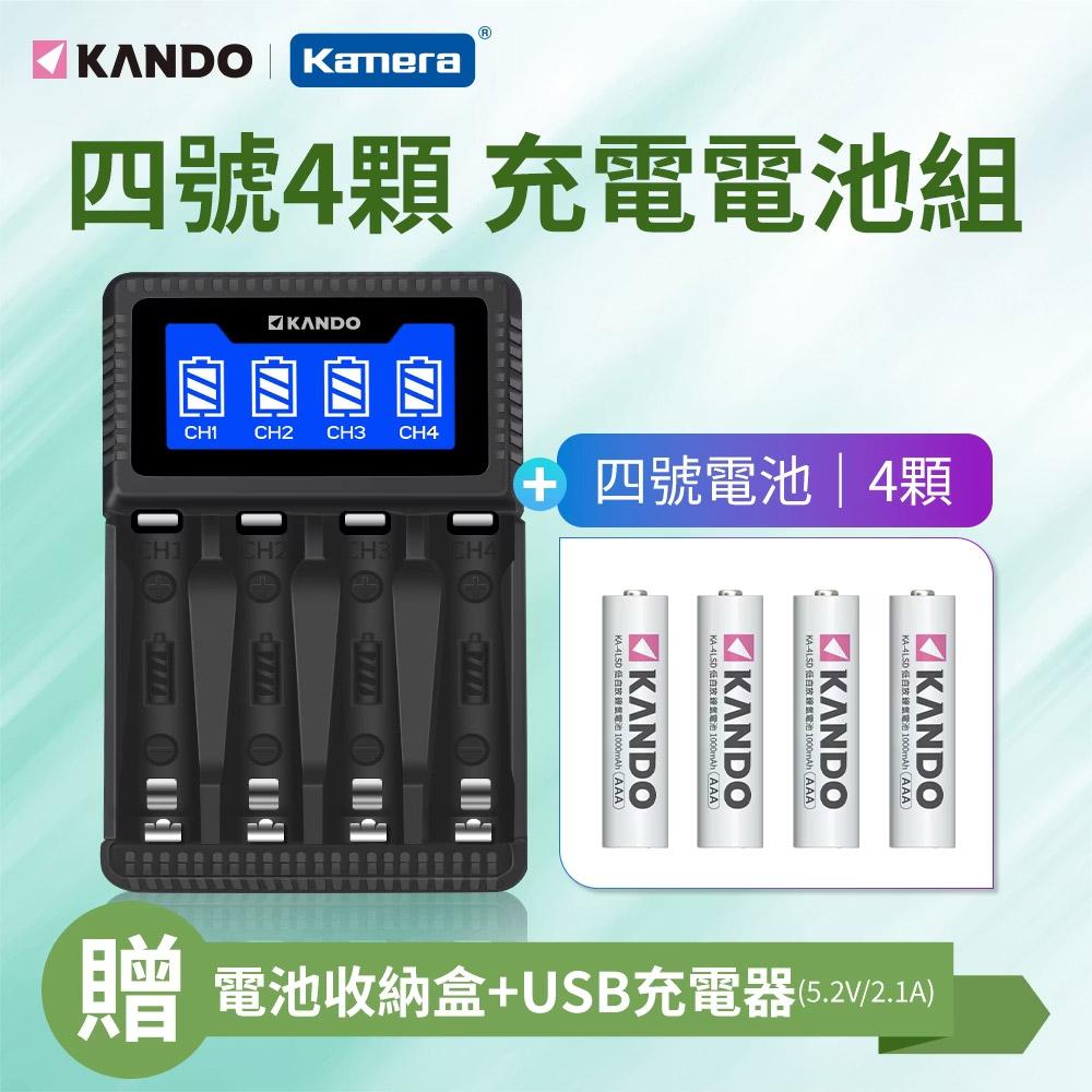 【4號電池套裝組】KANDO 3號 4號 充電電池 鎳氫 液晶顯示 四槽充電器 (C4) 附4顆4號電池