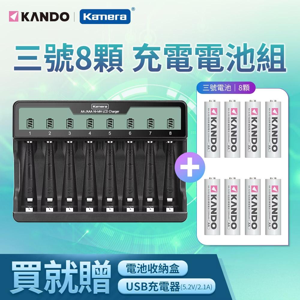 【3號電池套裝組】KANDO 3號 4號 充電電池 鎳氫 液晶顯示 八槽充電器 (C8) 附8顆3號電池