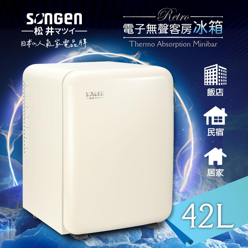 【日本SONGEN】松井復古時尚電子無聲冰箱/客房冰箱/冷藏冰箱(SG-42AS-W)