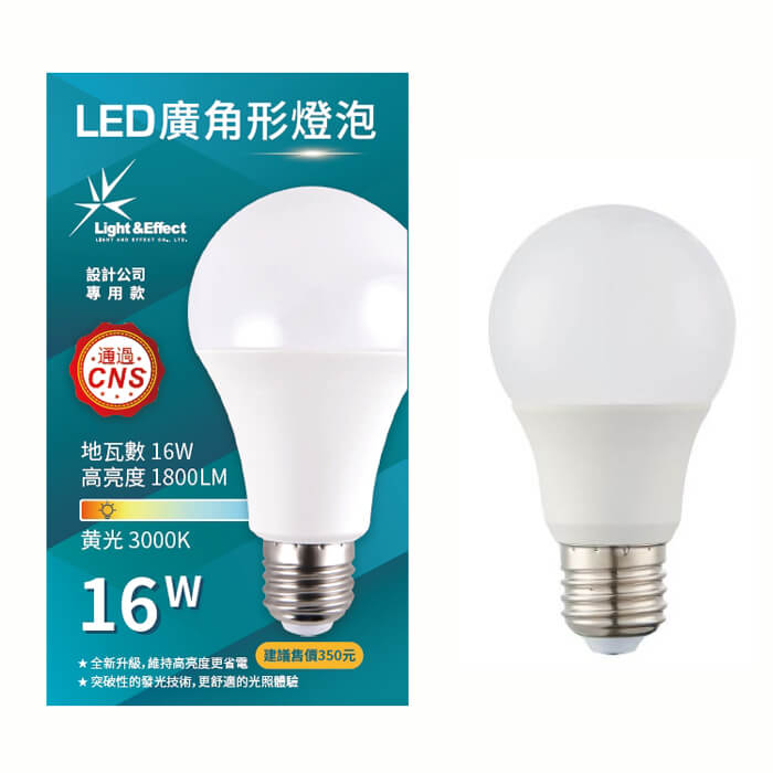 L&E_16W高亮度護眼LED燈泡x10 