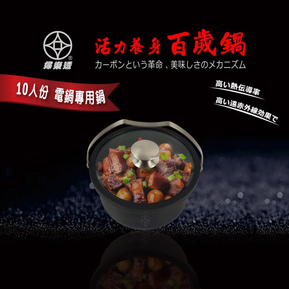 FULOTO全竹炭10人份萬用厚燉鍋