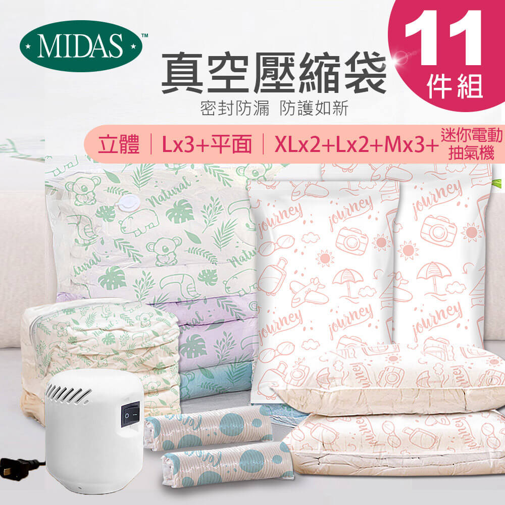 MIDAS真空萬用壓縮袋超值組