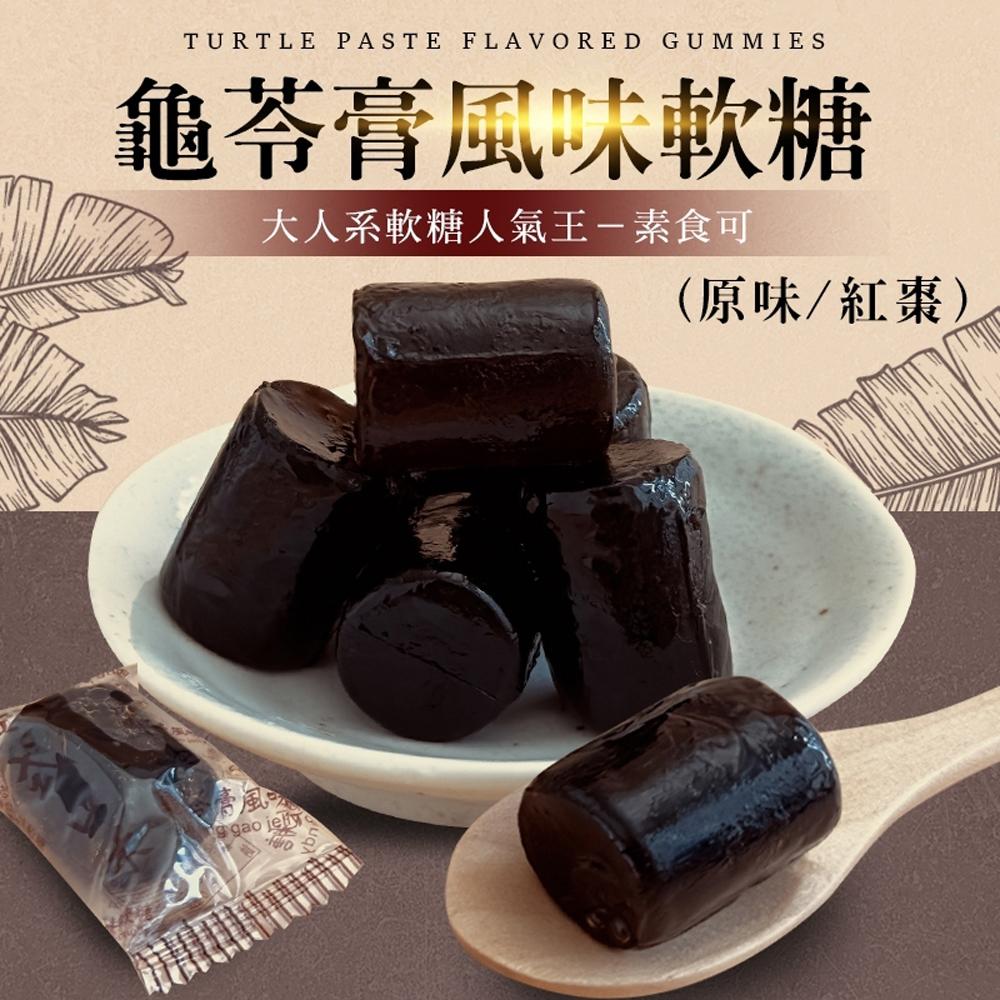 【cammie】龜苓膏風味軟糖(全素-120g/包)x16包