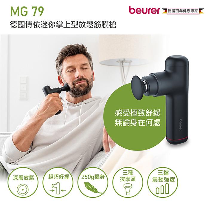 【德國博依beurer】迷你掌上型放鬆筋膜槍 MG79(黑色)