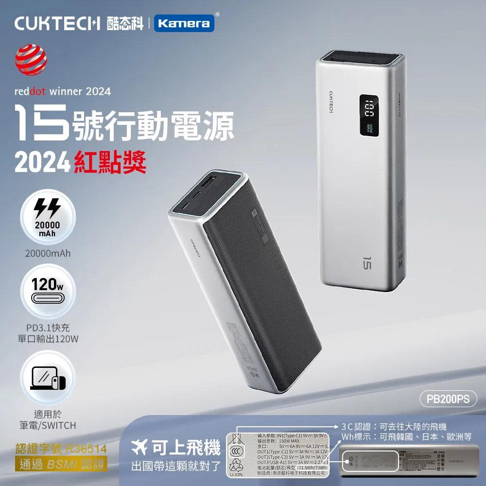 CUKTECH 酷態科15號 150W 行動電源 20000mAh PD快充(PB200PS)