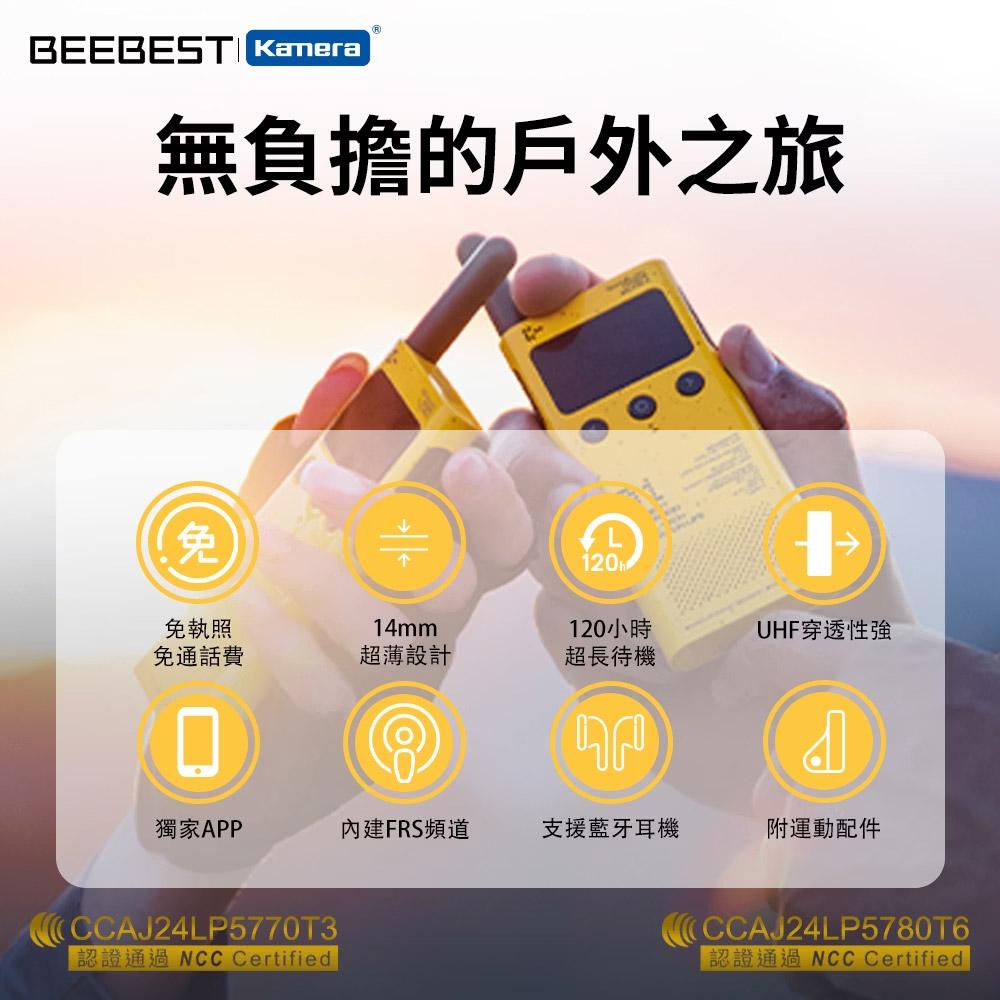BEEBEST 極蜂 A101OS LITO對講機(2入)