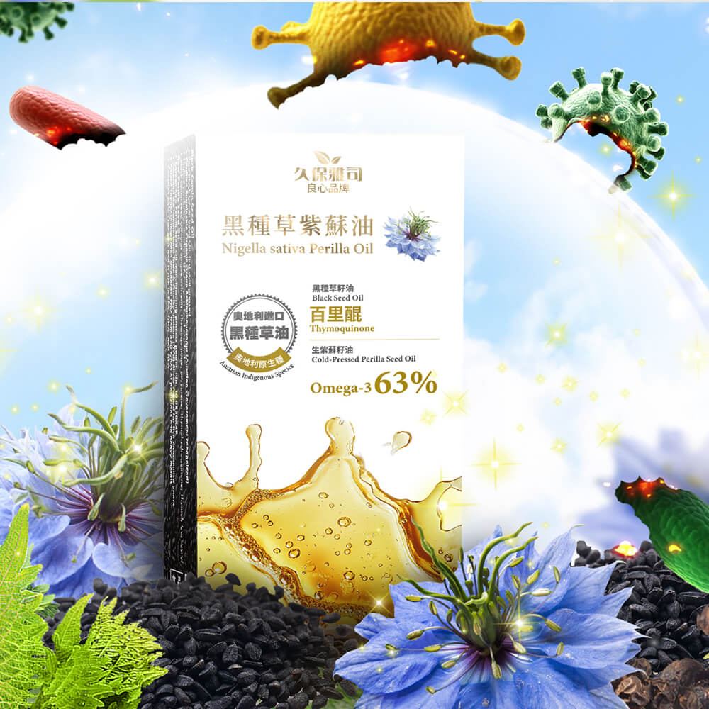 久保雅司-黑種草紫蘇油(30顆/盒)×4盒