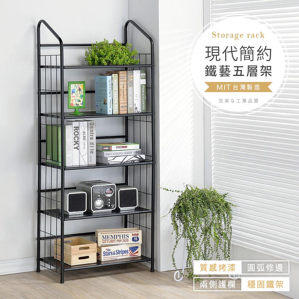 618活動限定!【AAA】MIT工業風鐵藝五層落地書架