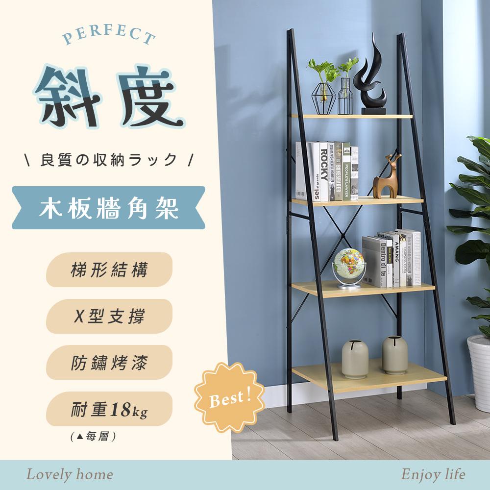 1105開賣-雙11超FUN購【AAA】MIT斜度四層木板牆角架