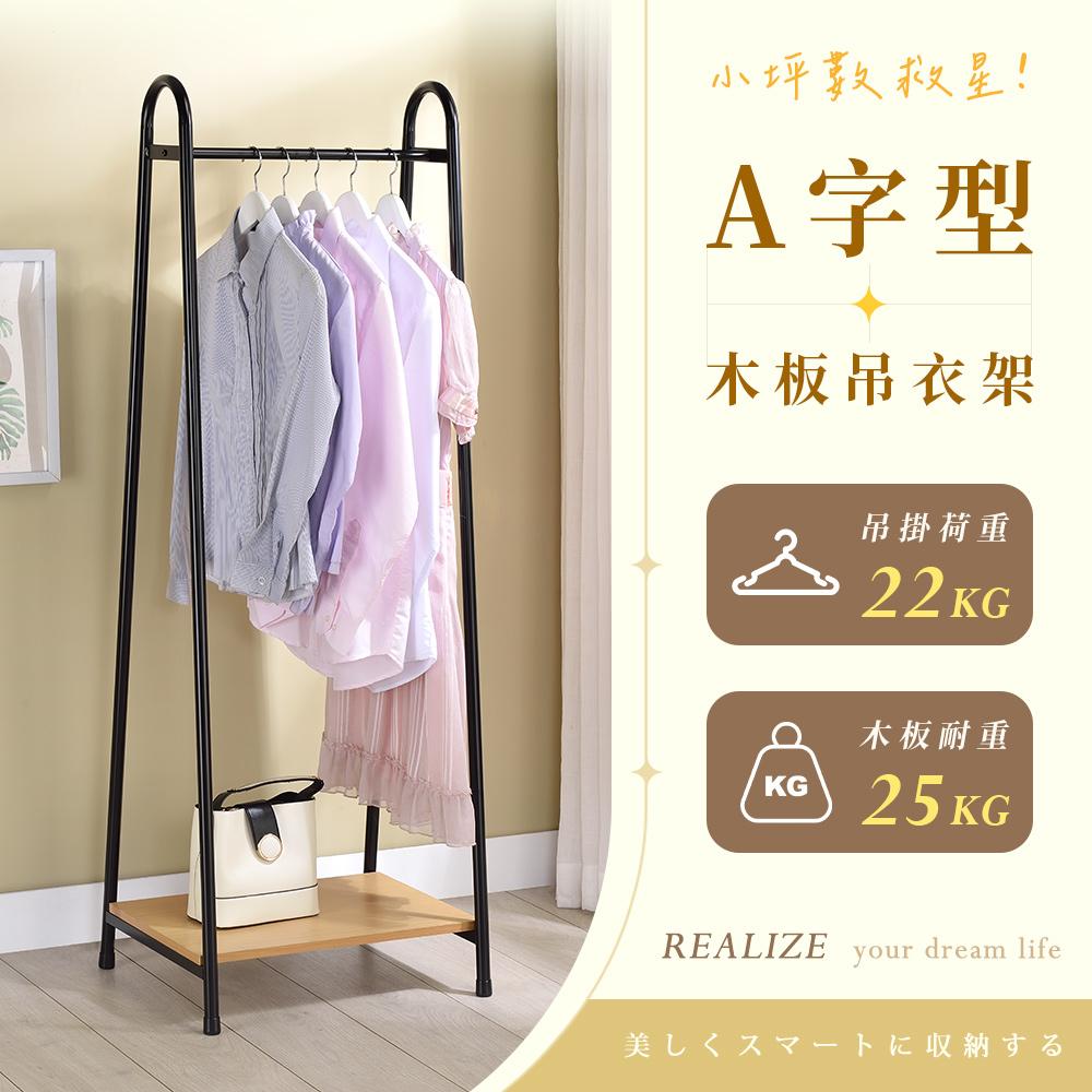 【AAA】MIT A字型木板吊衣架