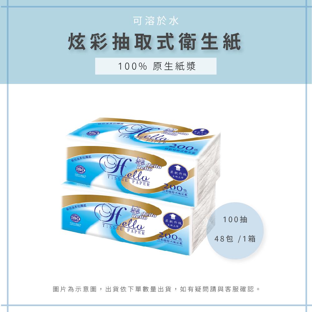 【AAA】MIT炫彩抽取式衛生紙 - 48包/1箱