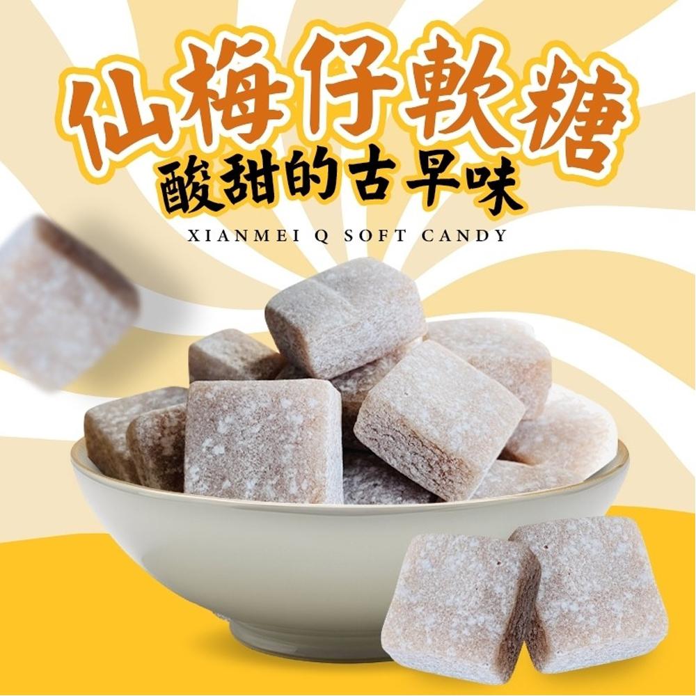 【cammie】仙梅仔軟糖(全素-50g/包)x8包