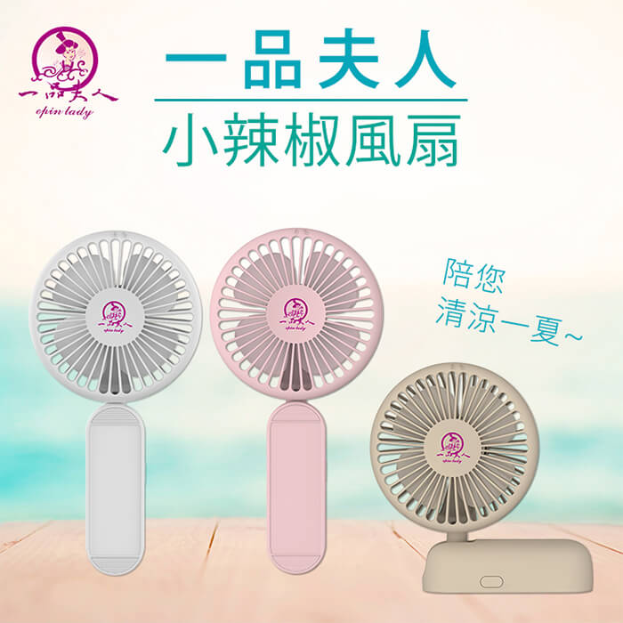 一品夫人小辣椒風扇-優惠組(電扇x3；型號S-2200-3) 