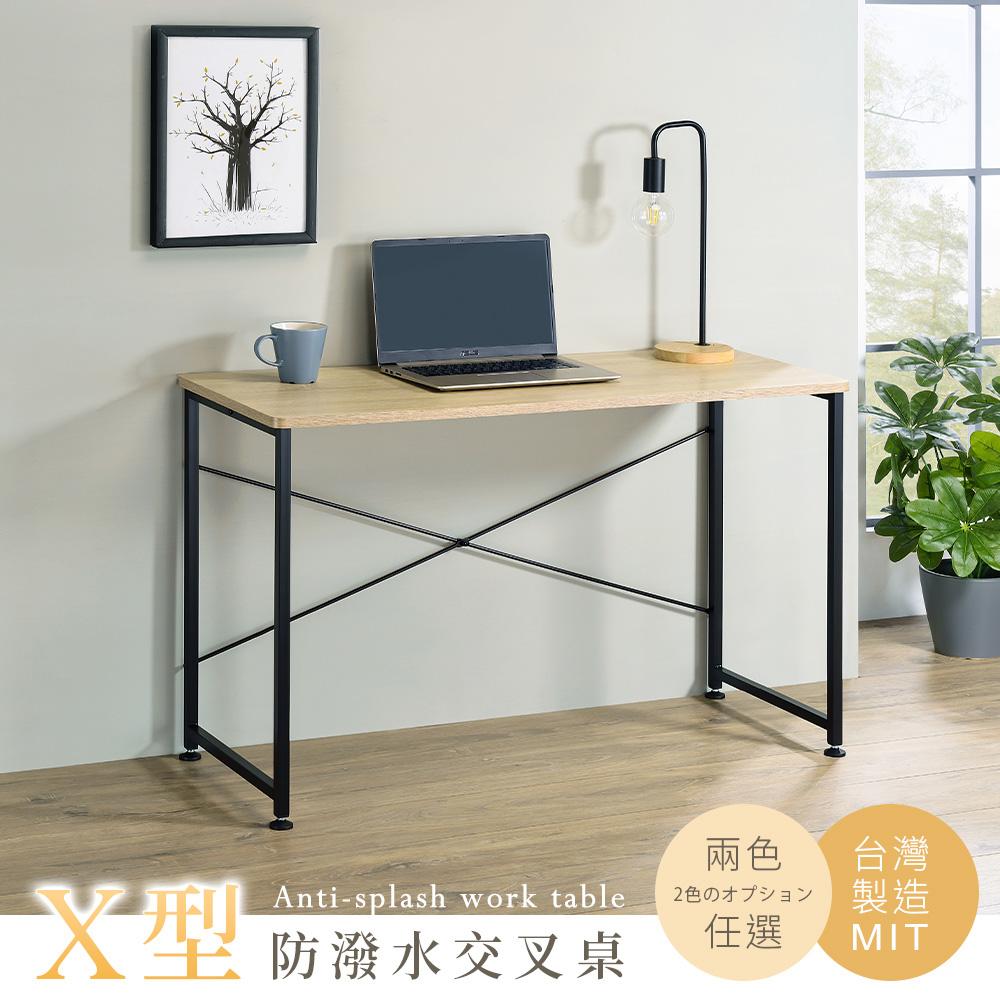 【AAA】MIT加大版 防潑水X型工作桌 - 2色可選