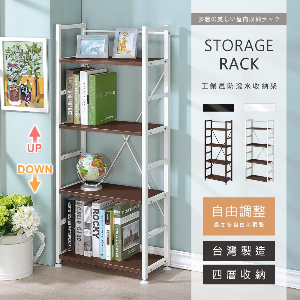 【AAA】MIT可調式防潑水四層收納架 - 2色可選